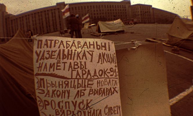 1991. Намётавы гарадок перад Домам урада