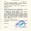 Пратакол ЦКК  12-04-1994