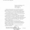 Хадатайніцтва БХК аб змяненні меры затрымання Клімаву А.Е. 1998 г