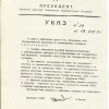 Указ 59 Президента РСФСР